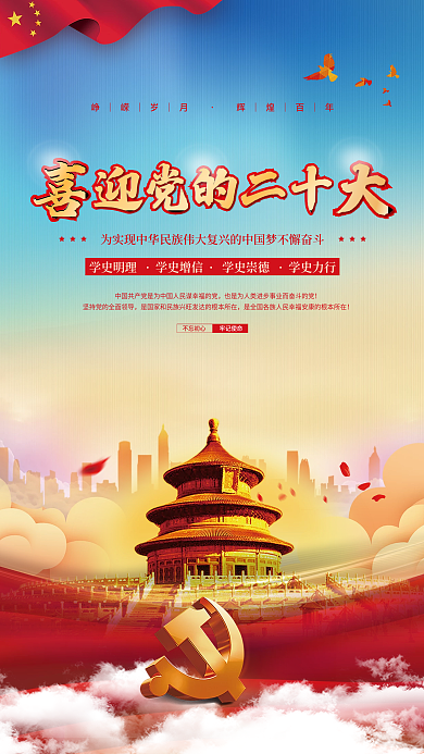 大气红色喜迎党的二十大党建风海报展板背景