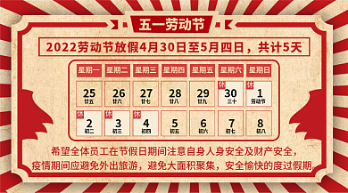 劳动节放假手机海报
