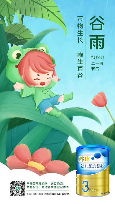 谷雨节气母婴产品宣传手机海报
