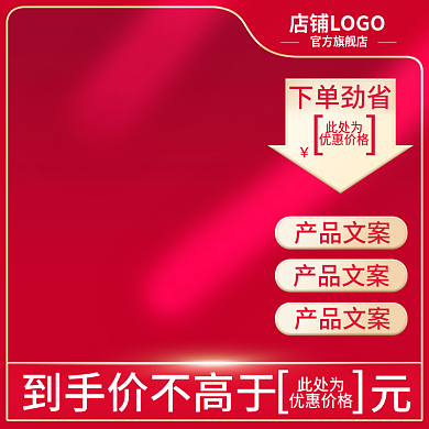 中国风国潮红色促销活动主图