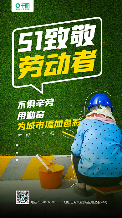 五一劳动节致敬劳动者人像手机海报