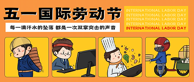 五一劳动节公众号封面