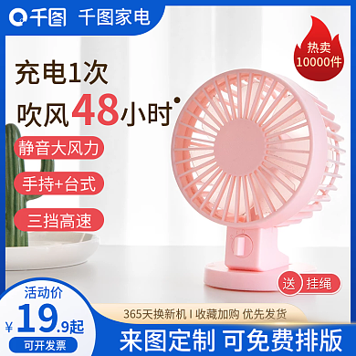 风扇主图淘宝电商天猫日用家电商促销直通车