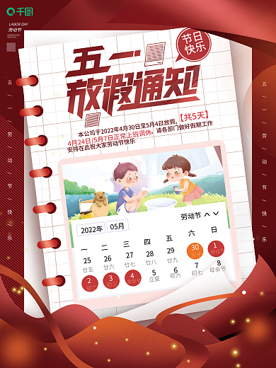 五一劳动节放假通知海报