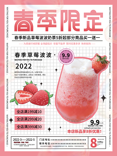 原创插画标题字简约清新春季饮品海报