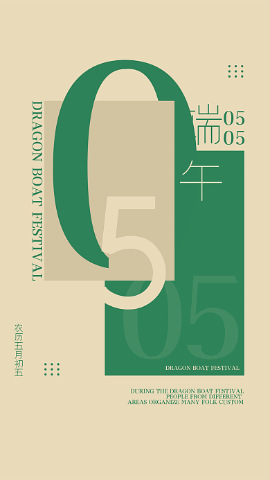 传统节日抽象几何简约风格端午海报
