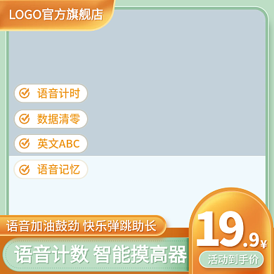卡通黄色绿色简约清新可爱摸高器主图