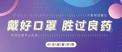 戴好口罩防疫宣传活泼简约