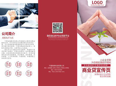 银行贷款宣传介绍三折页