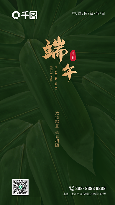 简约高级感绿色端午节传统节日创意手机海报