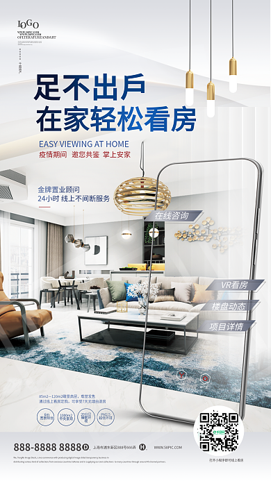 简约房地产疫情期间线上看房宣传海报