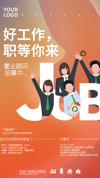 红色渐变简约线条插画扁平风海报