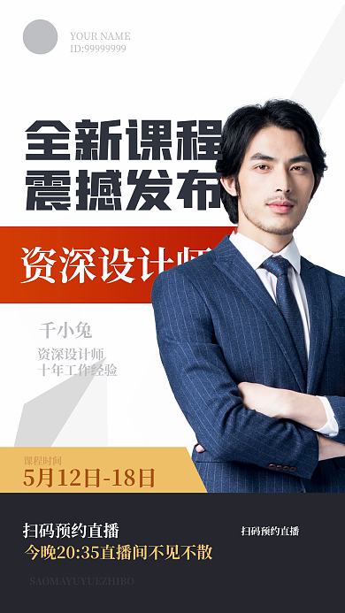 学习招募设计读书教育人物简介绍手机海报