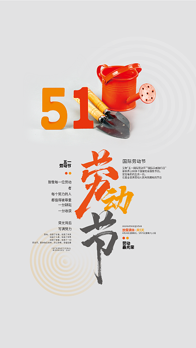 双色简约51五一劳动节海报