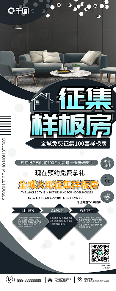灰色简约高端地产家居样板房征集易拉宝展架