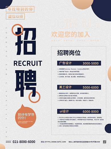 商务简约蓝色招聘海报