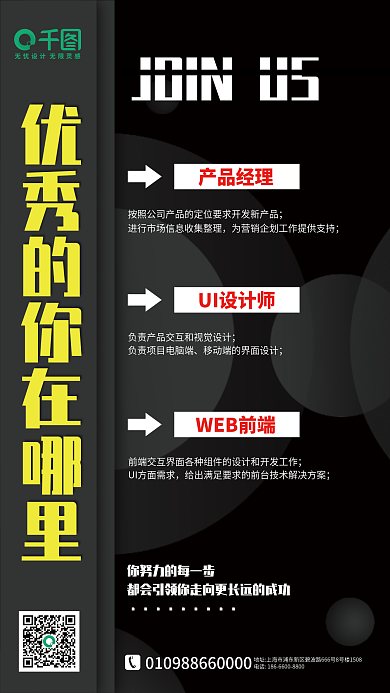 招聘人才黑色海报H5
