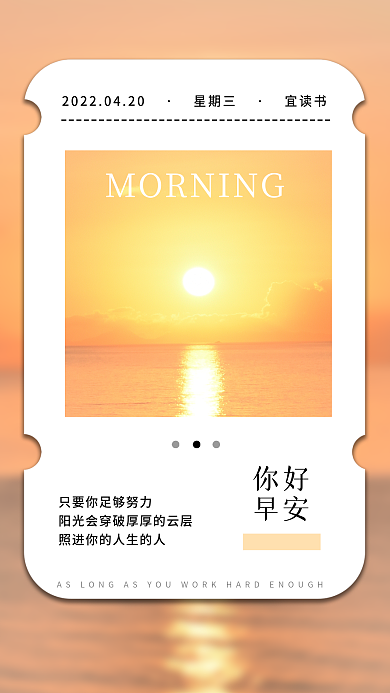 黄色大气简约风你好早安日签