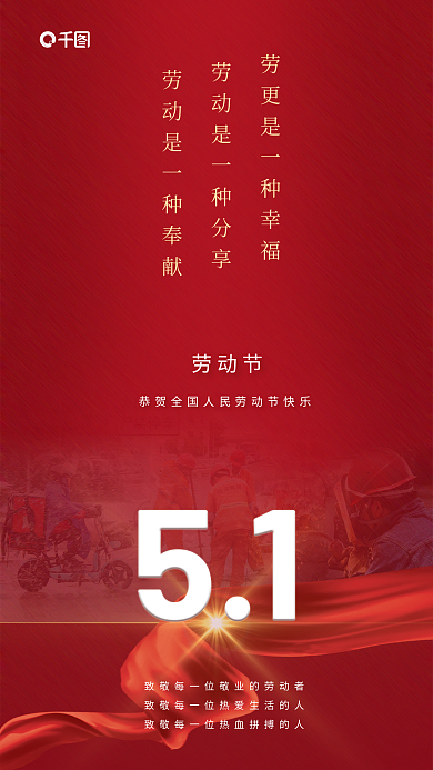 五一大气劳动节新媒体宣传图手机海报