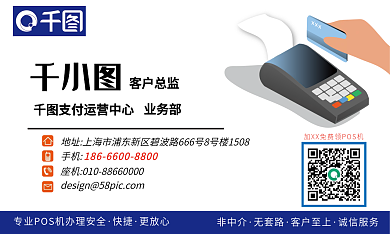 金融刷卡机POS办理客户经理名片