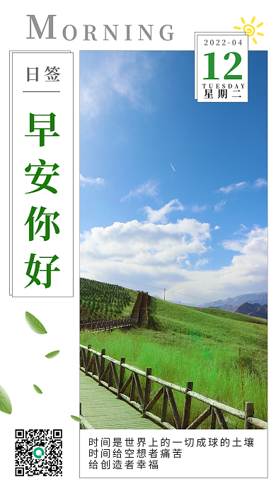 简约大气正能量励志日签朋友圈早安海报