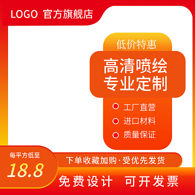 喷绘布定制主图红色新年货节促销直通车