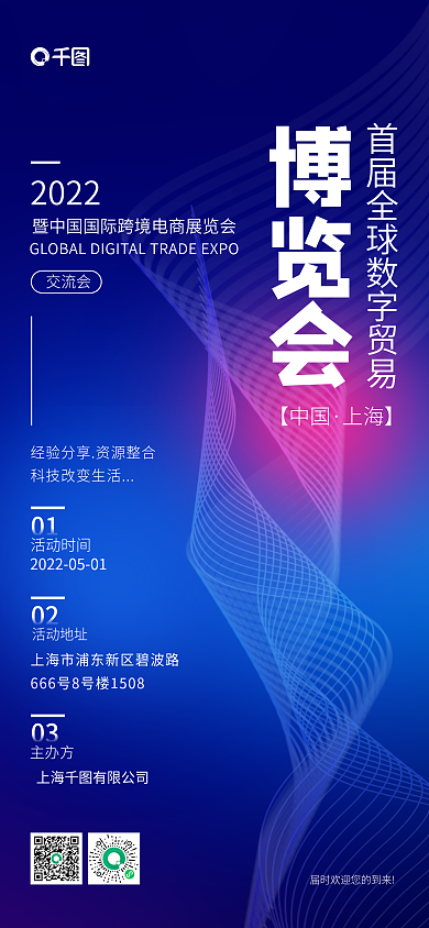 数字贸易博览会科技风海报