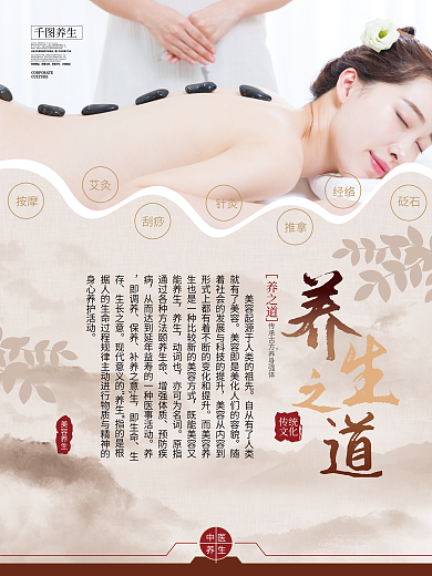 美容养生馆宣传海报