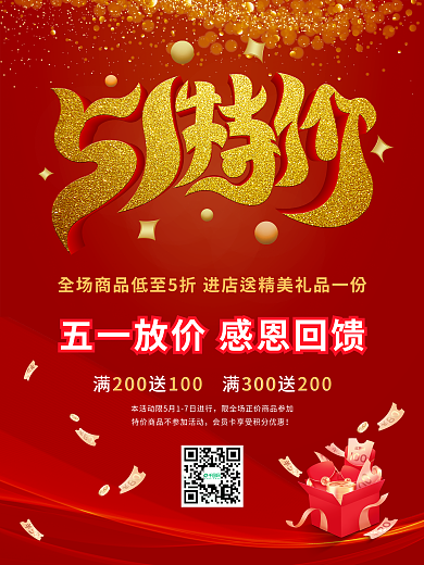 51特价促销海报