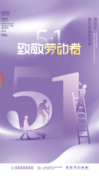 51五一劳动节企业关怀渐变简约风节日海报