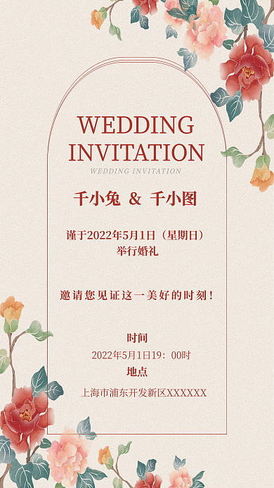 水彩花卉高端婚礼请柬