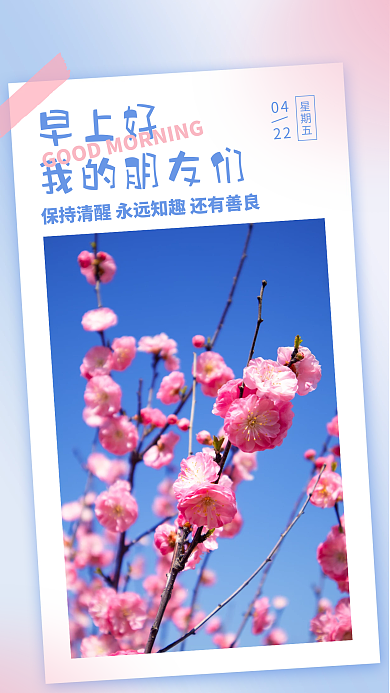 蓝色大气简约风早安日签