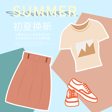 夏季服饰搭配穿搭初夏换新穿衣风格
