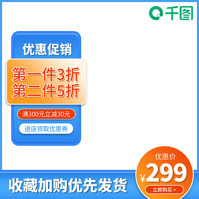 淘宝天猫数码家电主图直通车活动图模板