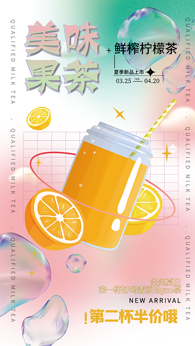 饮品活动促销海报