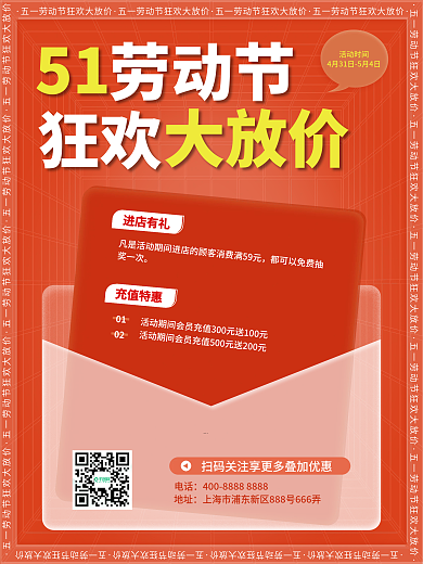 简约51五一劳动节商场超市产品促销海报