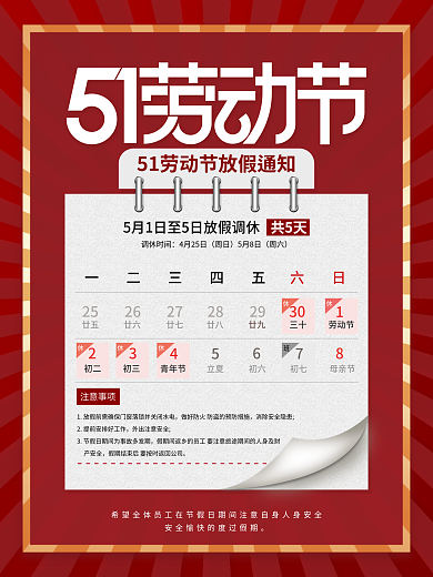 51五一劳动节放假通知海报
