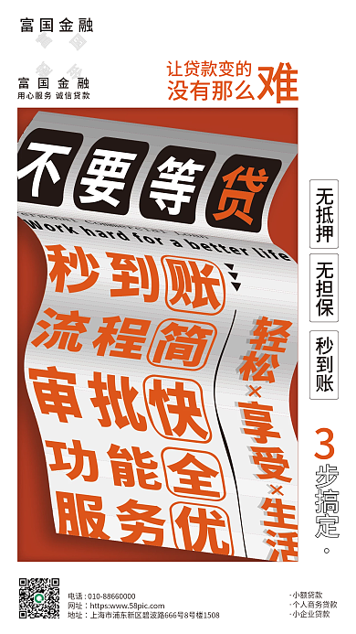 投资理财小额贷款金融海报