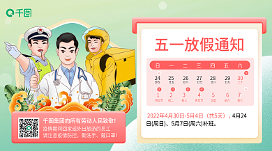 五一劳动节放假通知插画横版海报