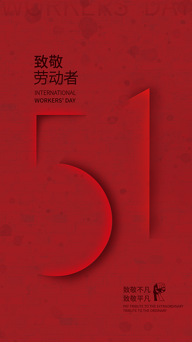 简约字体设计五一劳动节节日海报