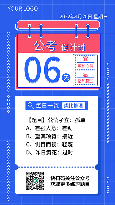 蓝色扁平风考公知识点手机海报