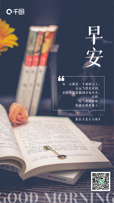 读书笔记日签海报