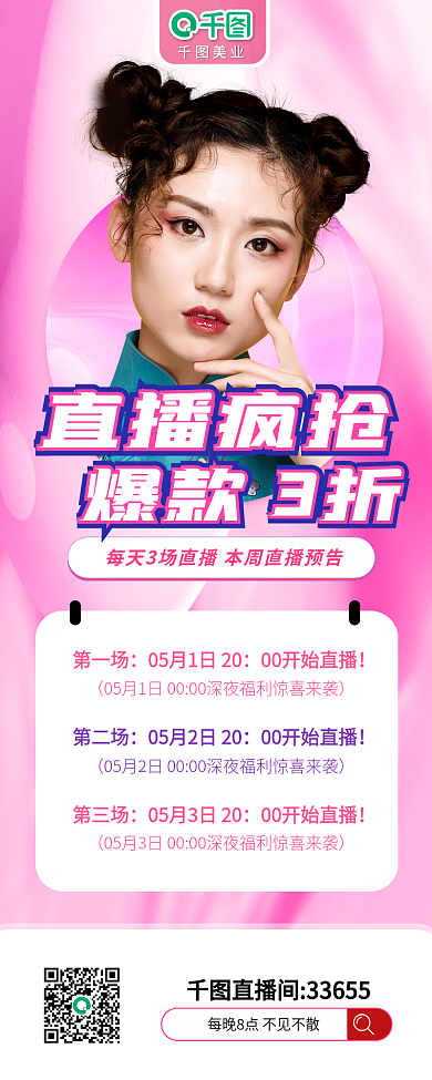 原创酸性渐变美妆直播疯抢宣传活动直播海报