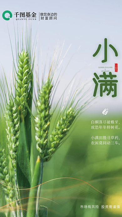 基金理财宣传小满节气借势海报