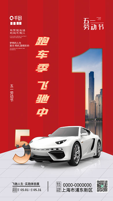 五一劳动节活动海报