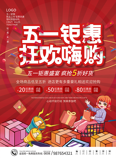 五一劳动节商场超市促销海报