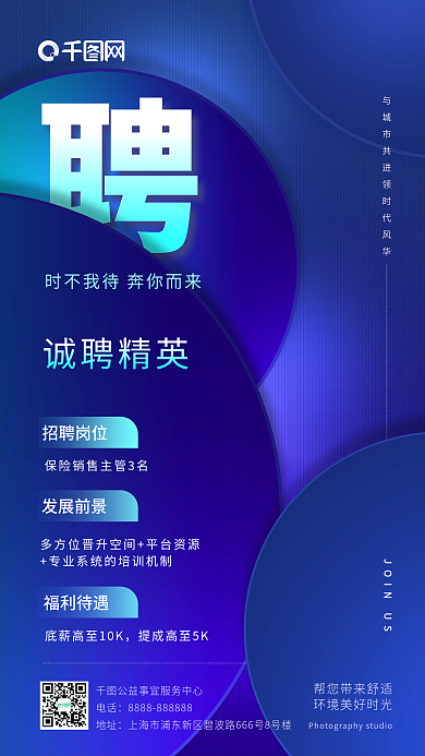 科技感春季招聘理财金融招聘手机海报
