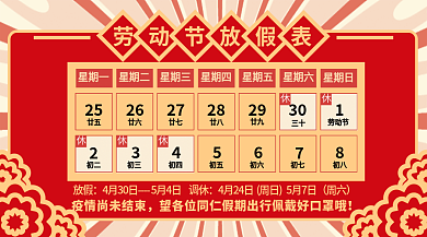 劳动节放假手机海报