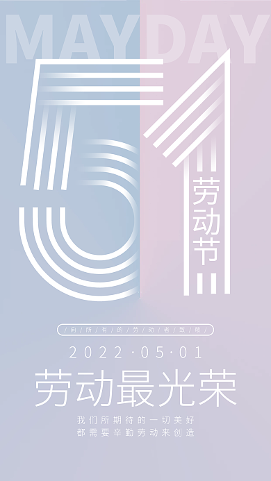 亮色系渐变五一劳动节海报