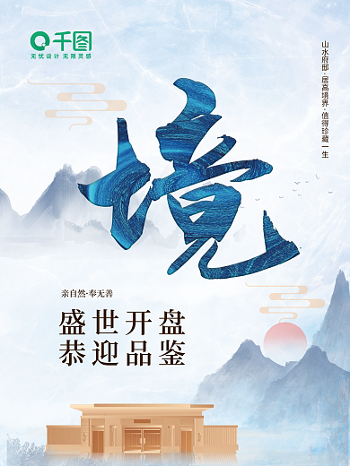 高端新中式古风地产房产周年庆海报展板背景